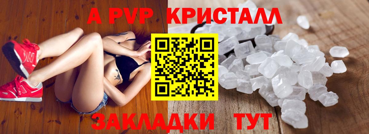 A-PVP Соль Камышин