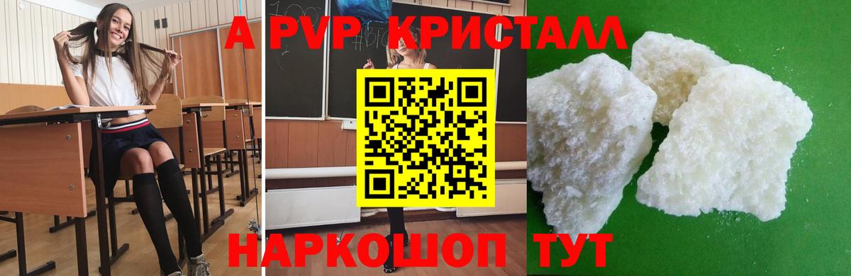 Alfa_PVP кристаллы Камышин
