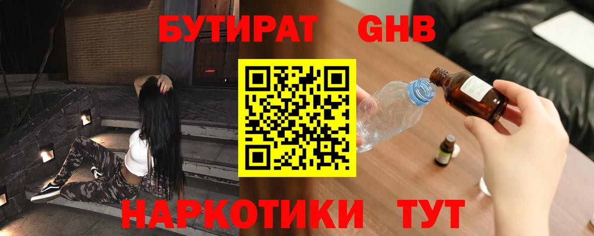 БУТИРАТ  Вход с VPN  Камышин  Бутират вода 