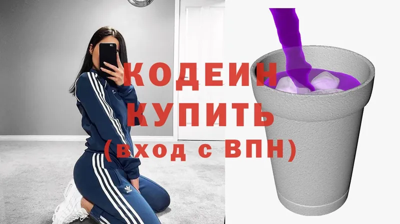 OMG вход  Камышин  Кодеиновый сироп Lean Purple Drank 