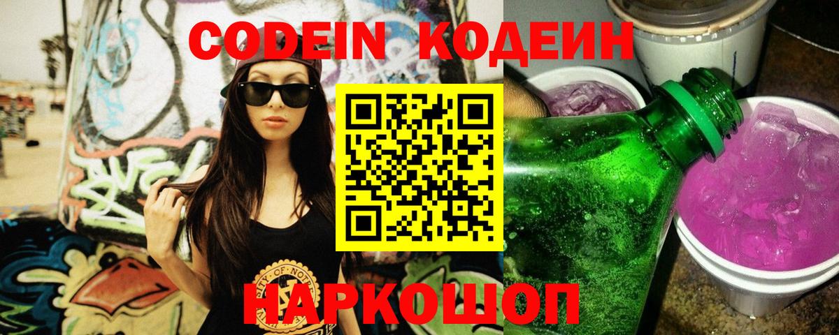 Кодеиновый сироп Lean напиток Lean (лин) Камышин