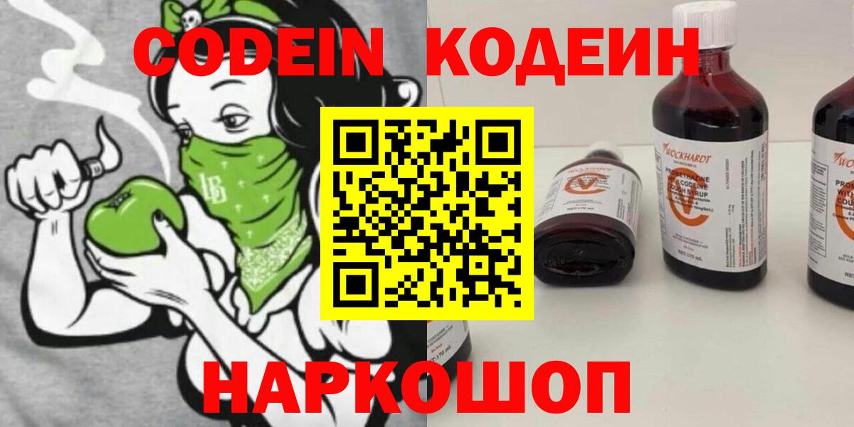 Кодеиновый сироп Lean напиток Lean (лин)  Вход с VPN  Камышин  Кодеиновый сироп Lean Purple Drank 