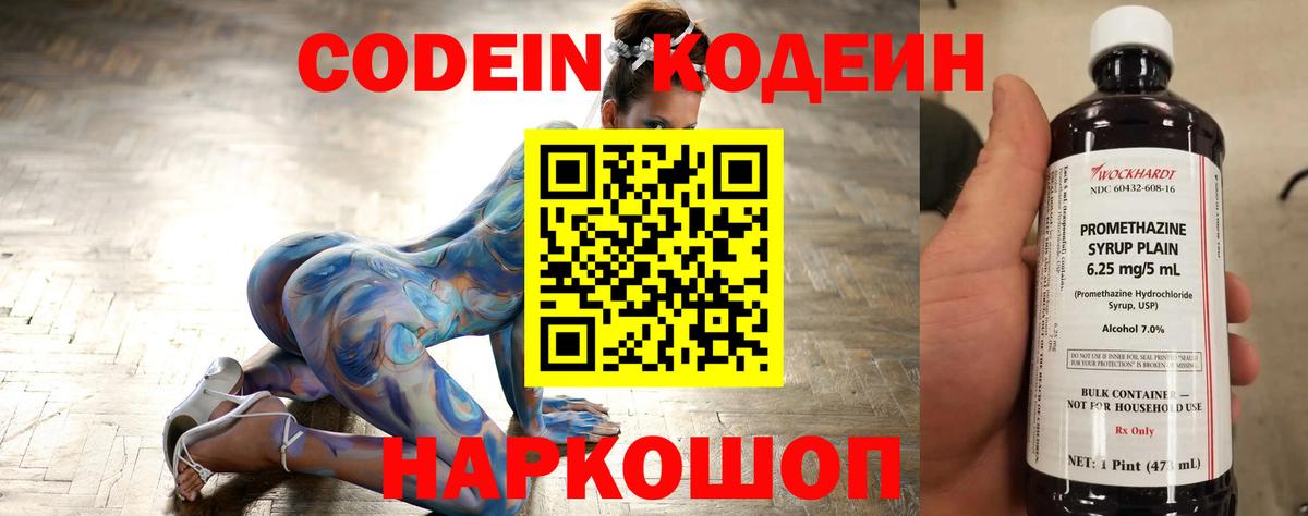 Кодеиновый сироп Lean Purple Drank  Камышин  Codein напиток Lean (лин) 