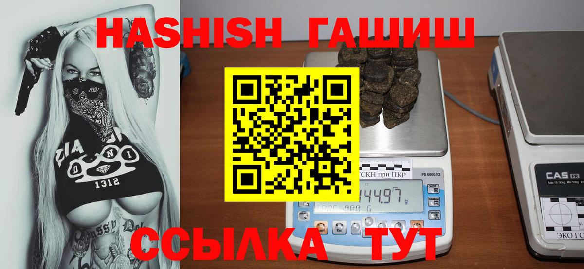 Гашиш хэш  ГАШ  Камышин  Вход с VPN 