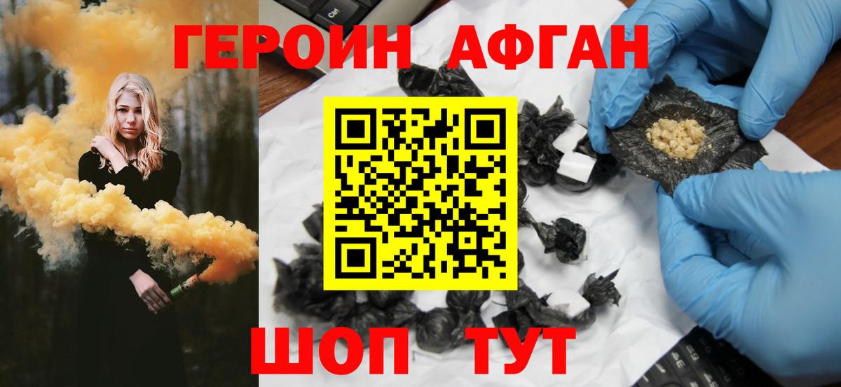 Героин герыч  ГЕРОИН  Камышин  Вход с VPN 