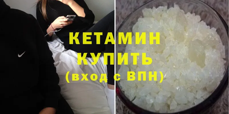 Кетамин ketamine  Камышин 