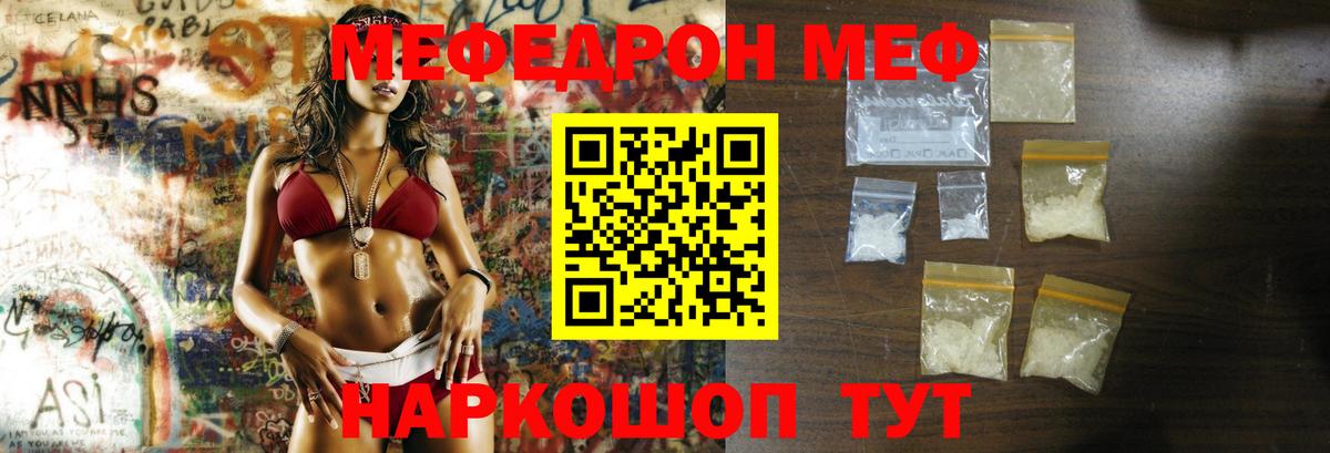 Меф  МЯУ-МЯУ кристаллы  Вход с VPN  Мефедрон  Камышин  МЕГА ONION  Меф мяу мяу 
