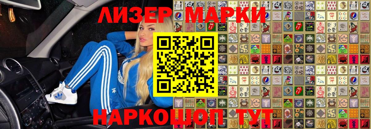 Наркотические марки 1500мкг  Камышин 